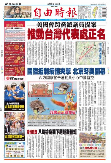 自由時報20220205