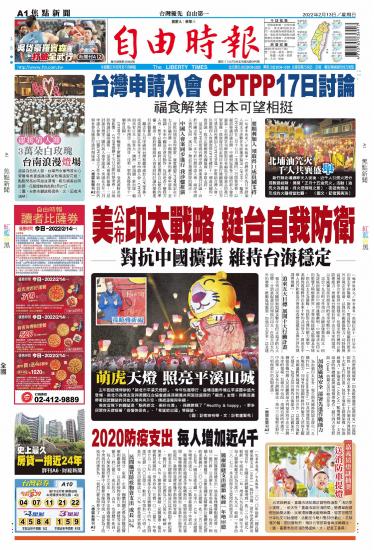 自由時報20220213