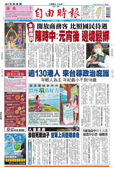 自由時報20220214