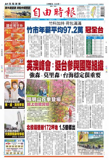 自由時報20220218