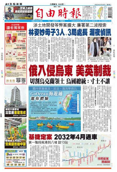 自由時報20220223