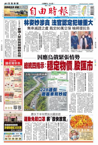 自由時報20220224
