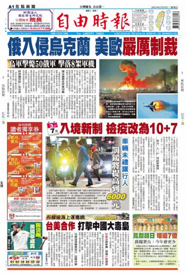 自由時報20220225
