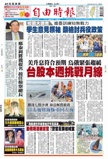 自由時報20220321
