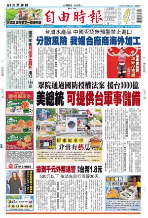 自由時報20221210