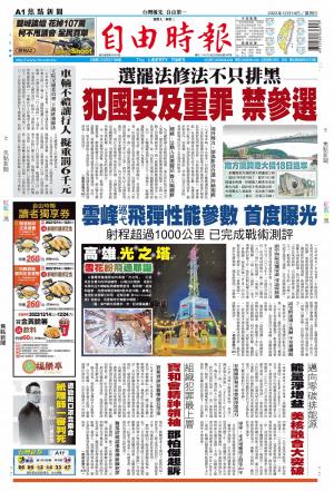自由時報20221214