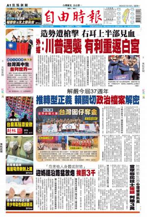 自由時報20240715