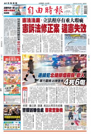 自由時報20251220