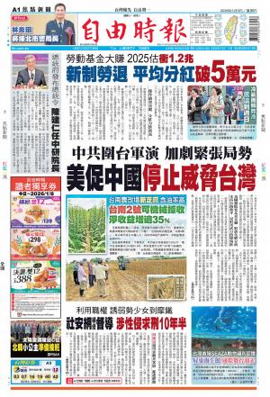 自由時報20260103