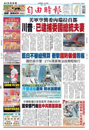 自由時報20260104