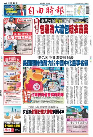 自由時報20260413