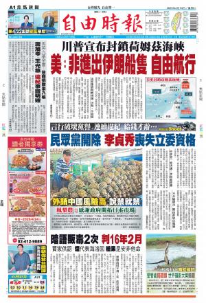 自由時報20260414