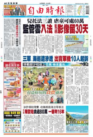 自由時報20260415