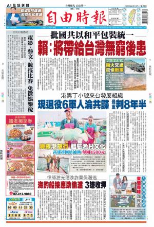 自由時報20260416