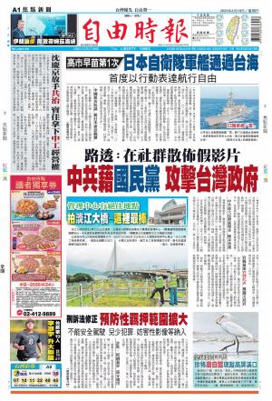 自由時報20260418