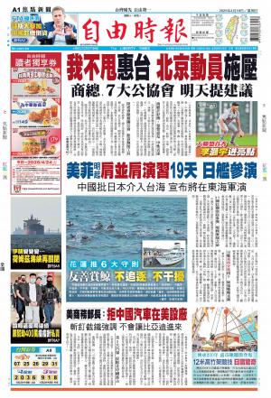 自由時報20260419