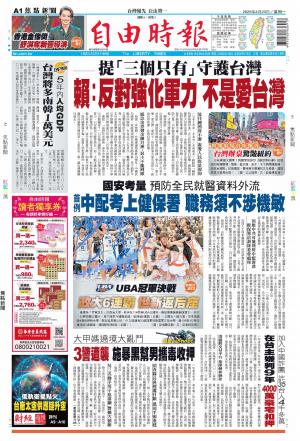 自由時報20260420