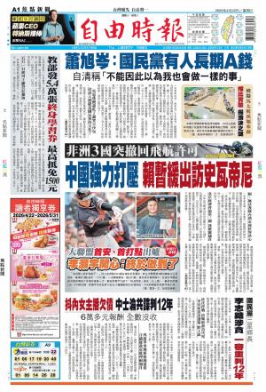 自由時報20260422