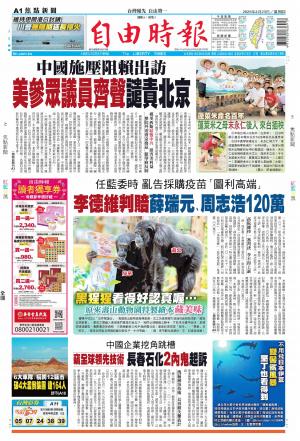 自由時報20260423