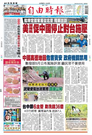 自由時報20260424