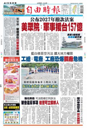 自由時報20260425