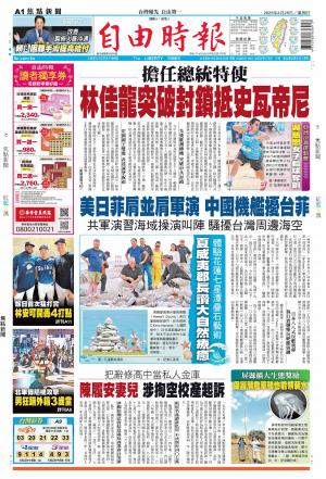 自由時報20260426