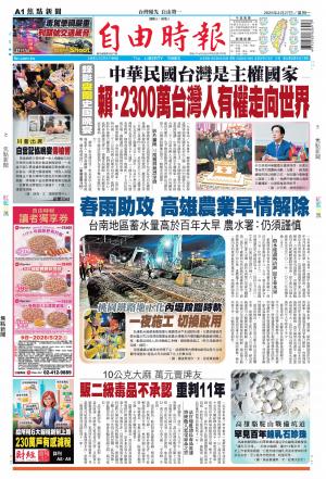 自由時報20260427