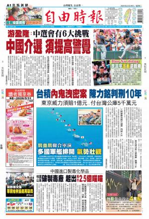 自由時報20260428