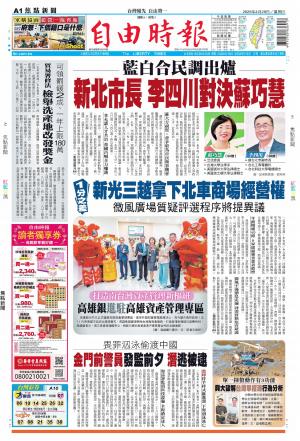 自由時報20260429