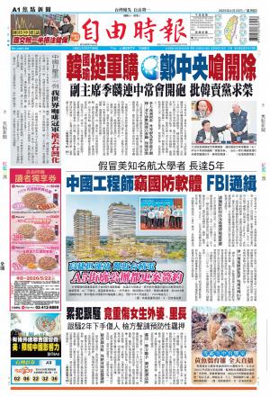 自由時報20260430