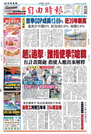 自由時報20260501