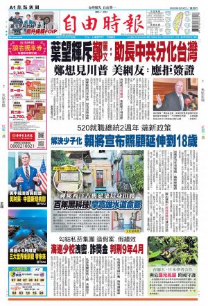 自由時報20260502