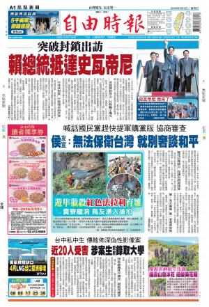 自由時報20260503