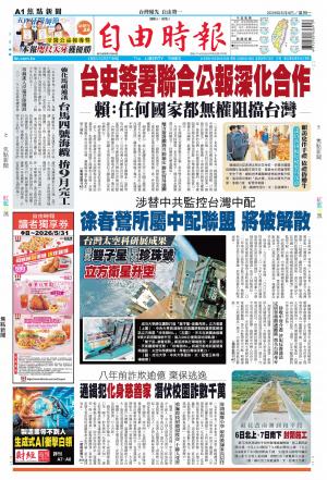 自由時報20260504