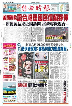 自由時報20260505