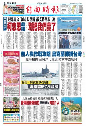 自由時報20260506