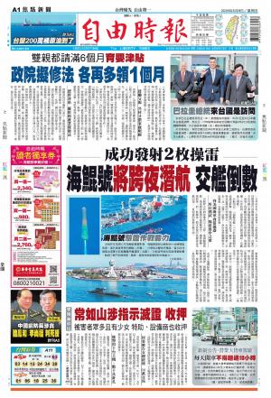自由時報20260508