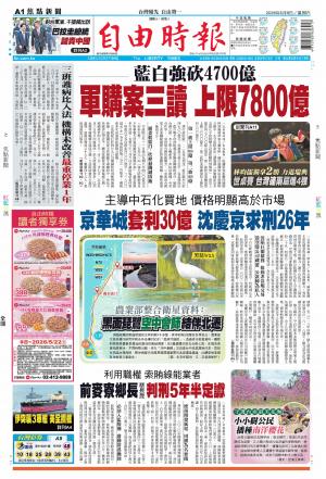 自由時報20260509