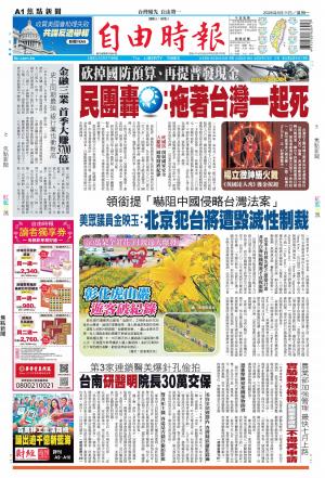 自由時報20260511