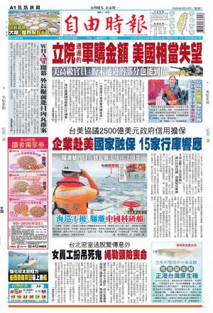 自由時報20260512