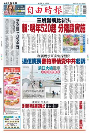 自由時報20260513