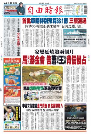 自由時報20260530