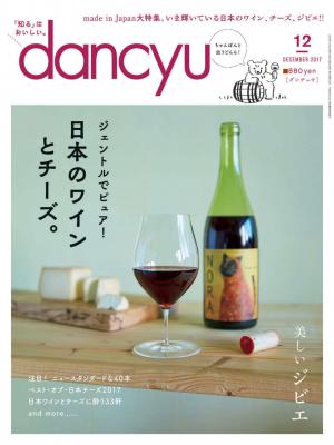 dancyu 2017年12月號 【日文版】