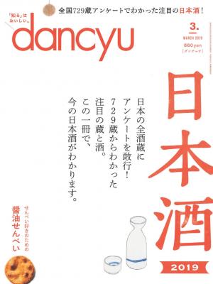 dancyu 2019年3月號 【日文版】