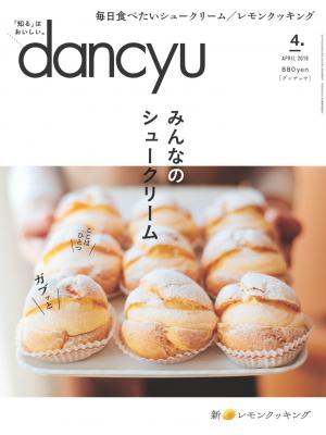 dancyu 2019年4月號 【日文版】