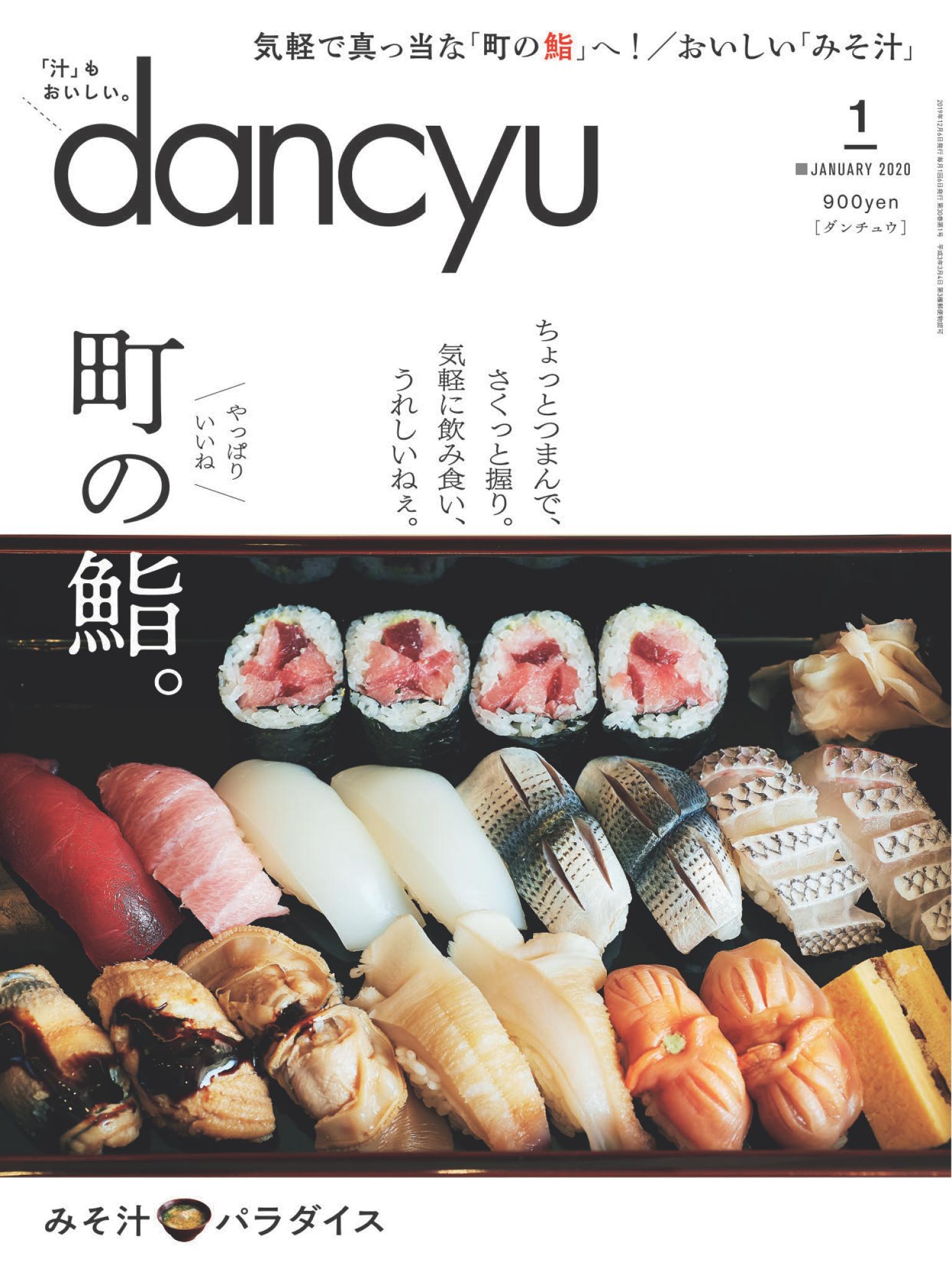 dancyu 2020年1月號 【日文版】