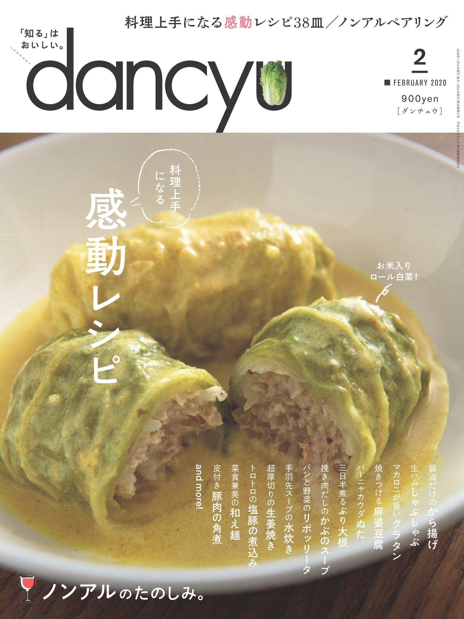 dancyu 2020年2月號 【日文版】
