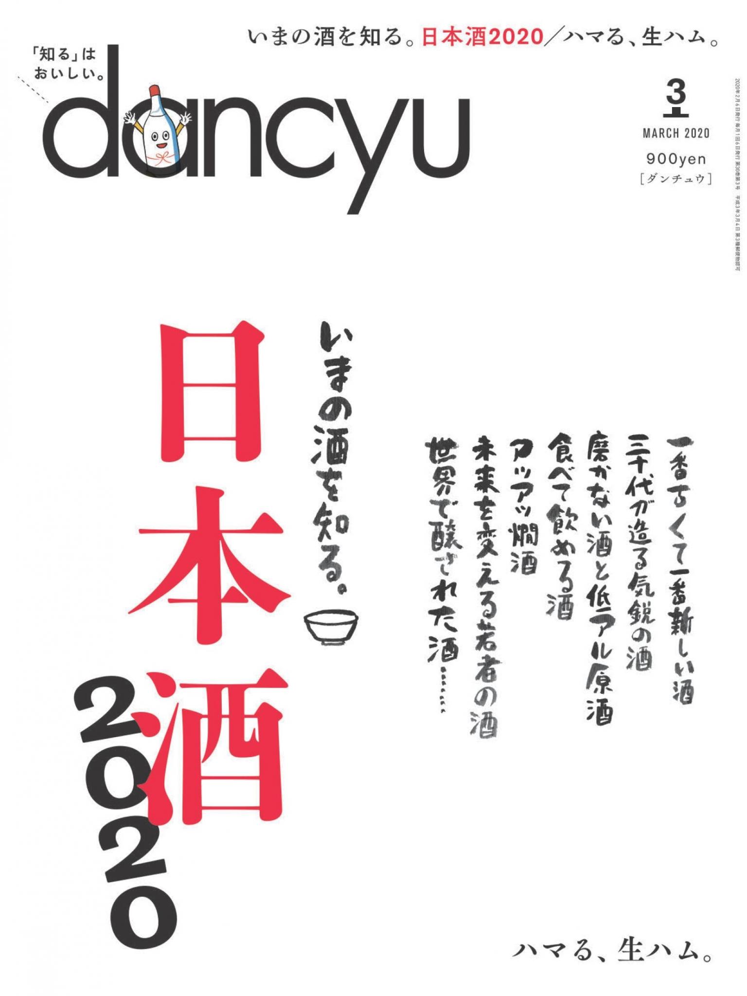 dancyu 2020年3月號 【日文版】
