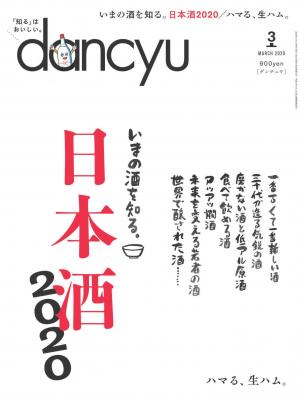 dancyu 2020年3月號 【日文版】