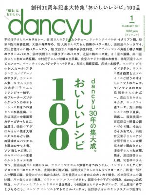 dancyu 2021年1月號 【日文版】